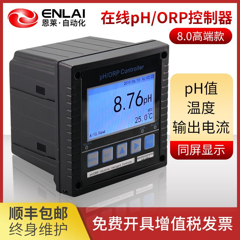 恩萊工業ph計自動控制器ORPpH在線監測儀分析儀水質檢測儀酸堿度