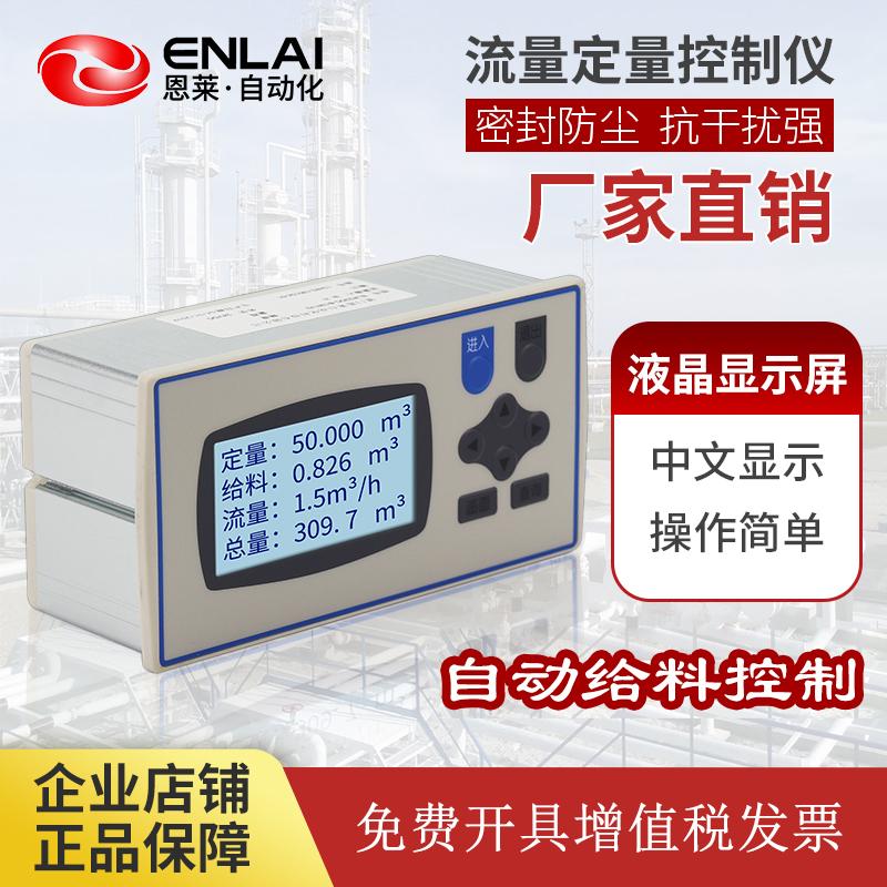 ELR23DC液晶定量控制儀 加量加水加料 罐裝控制系統 自動給料控制