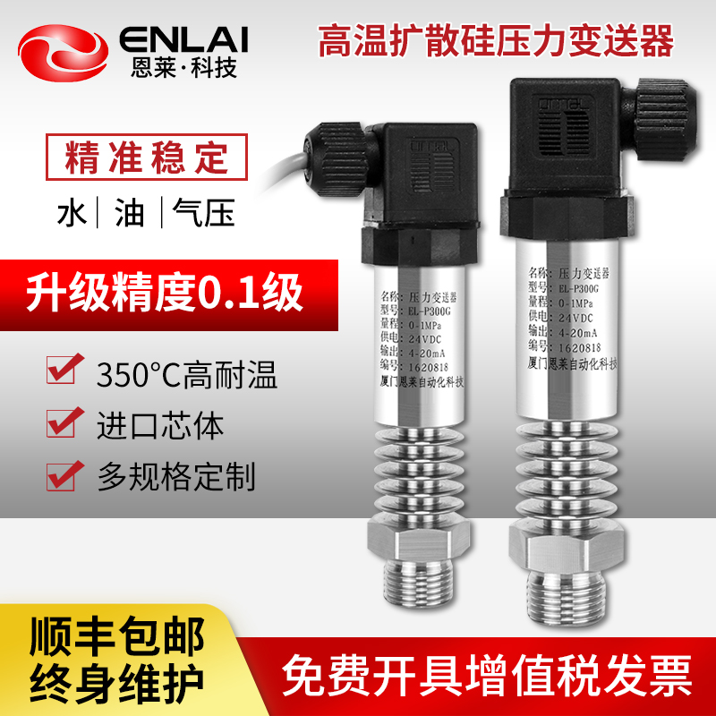 壓力變送器廠家0.2級恒壓供水油氣液真空壓0.1級4-20ma壓力傳感器