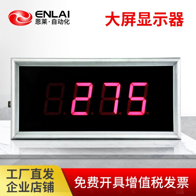 恩萊大屏顯示器稱重溫度壓力傳感器儀表測量通訊變送報警信號時鐘
