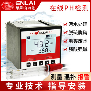 工業用酸度計在線酸堿度ORP儀ph自動控制器 污水處理pH計值測試儀 經濟版2.0